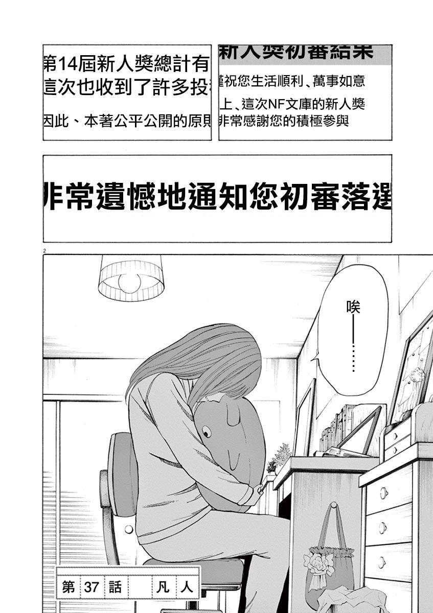 《响成为小说家的方法》第37话 第3页