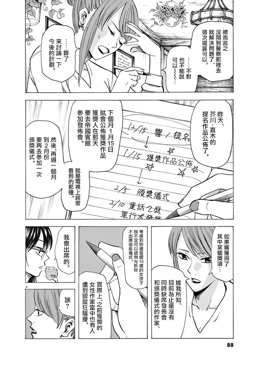 《响成为小说家的方法》第37话 第5页
