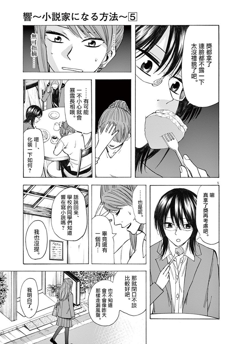 《响成为小说家的方法》第37话 第6页