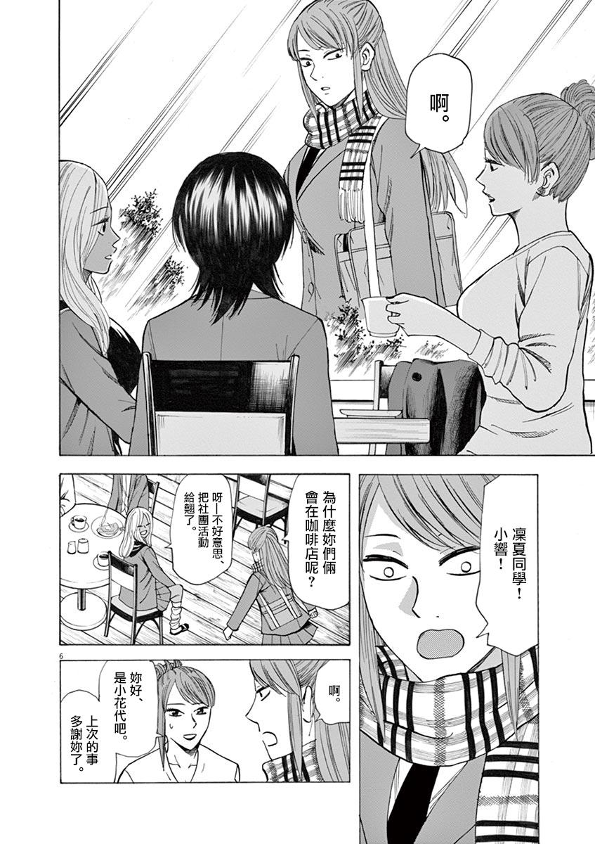 《响成为小说家的方法》第37话 第7页
