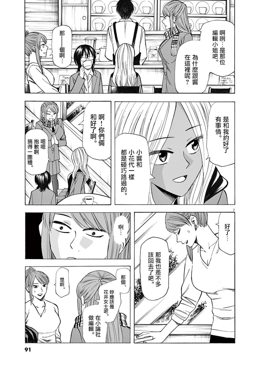 《响成为小说家的方法》第37话 第8页