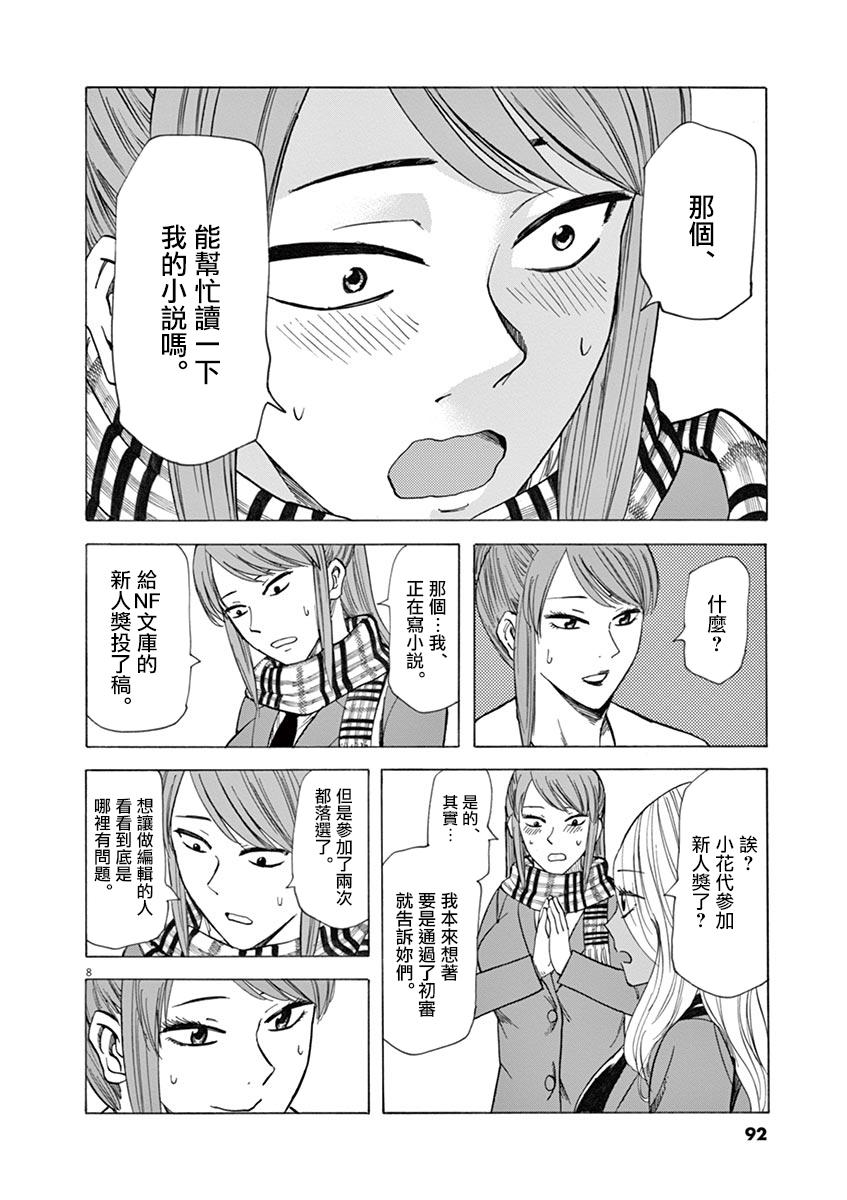 《响成为小说家的方法》第37话 第9页