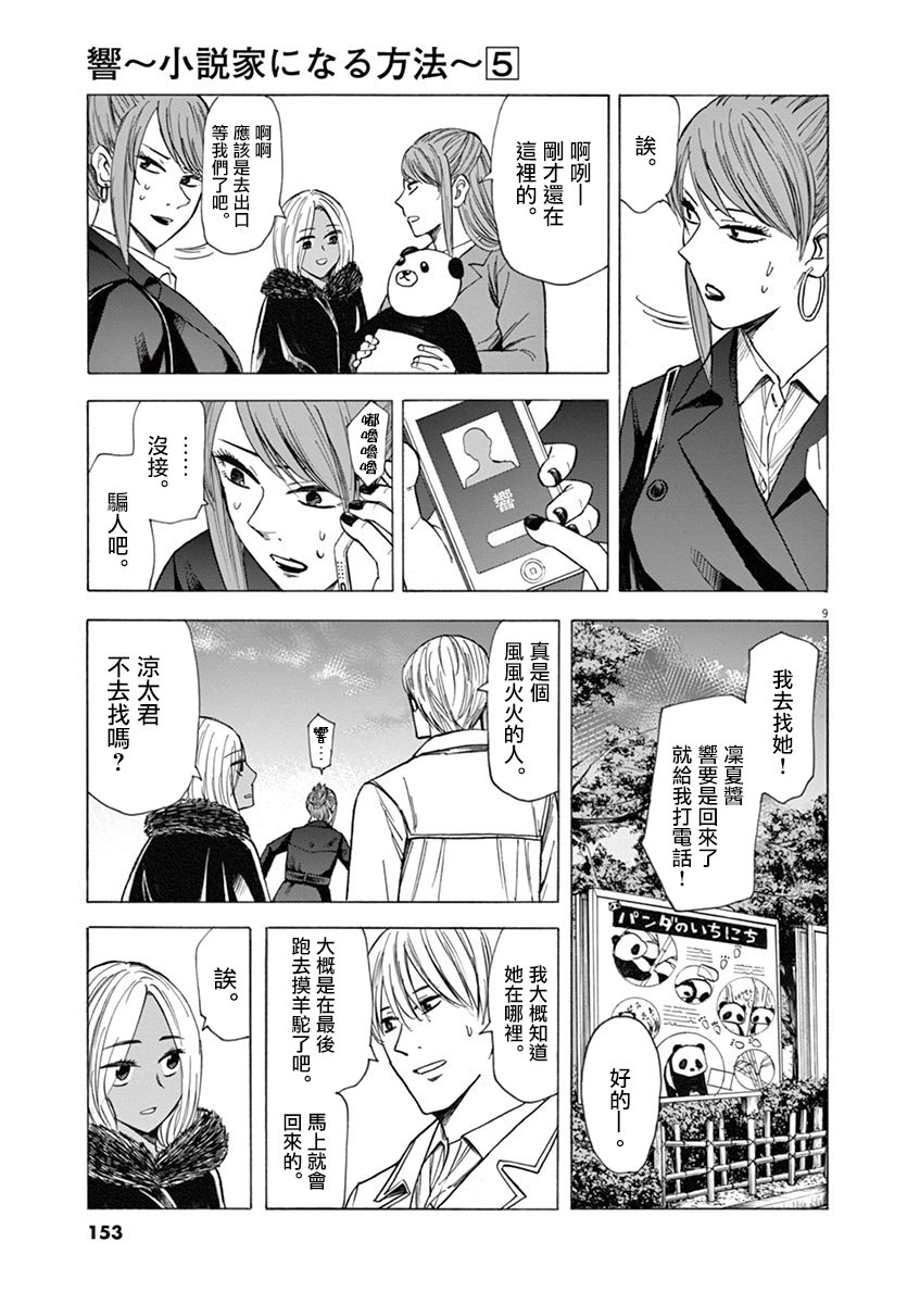 《响成为小说家的方法》第40话 第10页