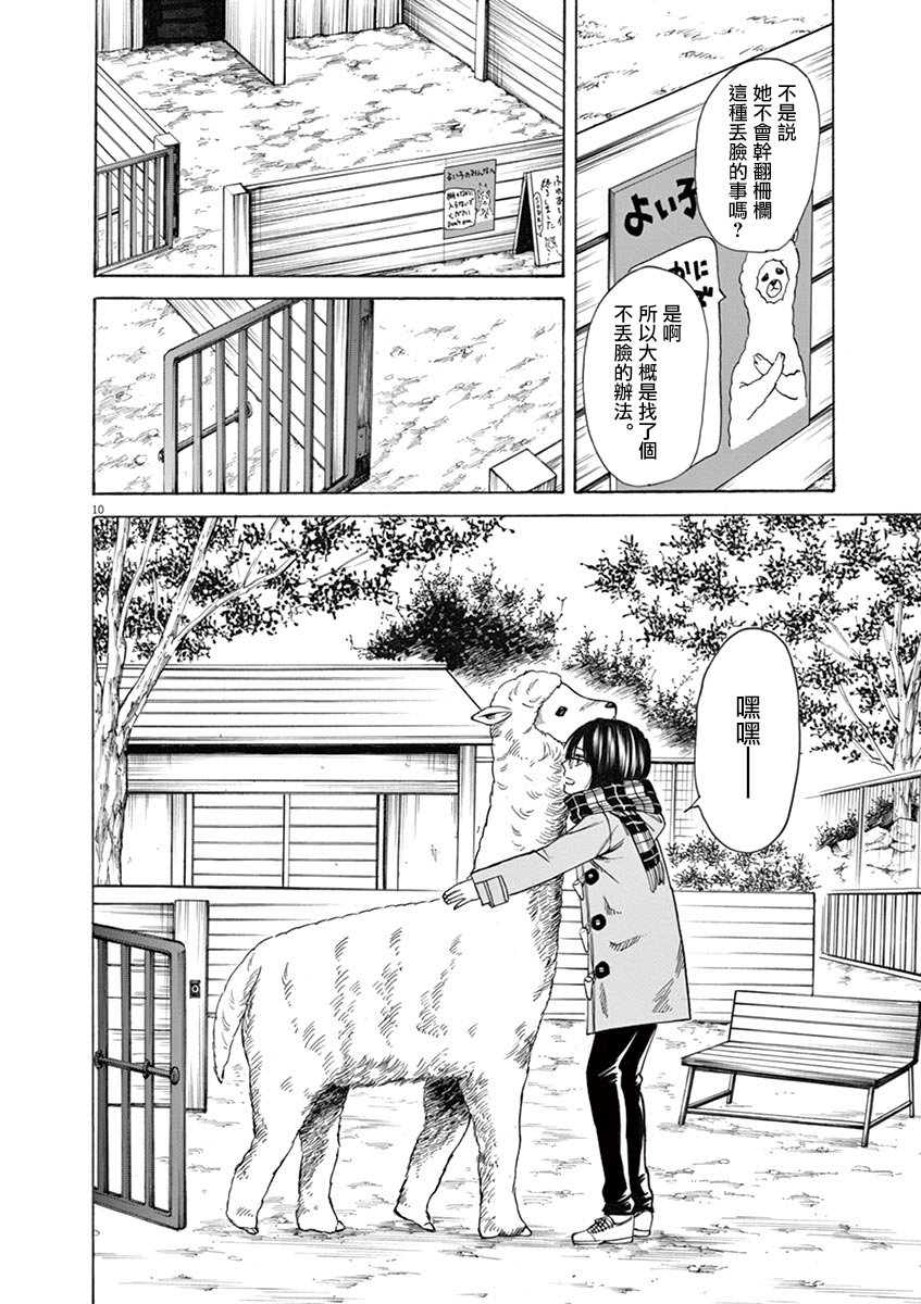 《响成为小说家的方法》第40话 第11页