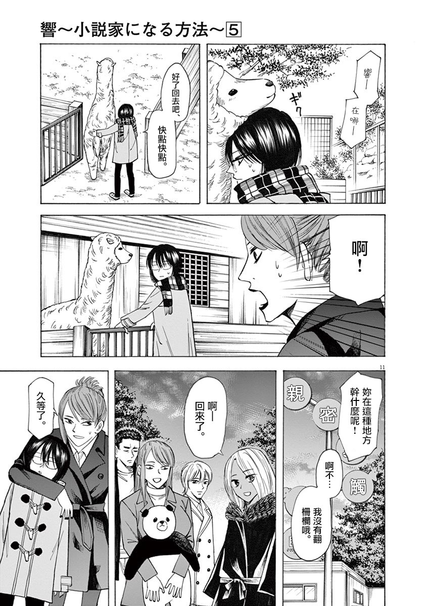 《响成为小说家的方法》第40话 第12页