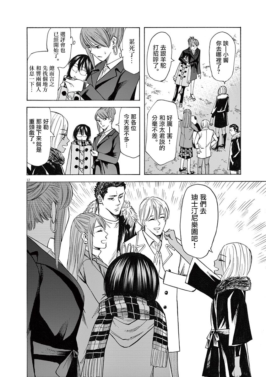《响成为小说家的方法》第40话 第13页