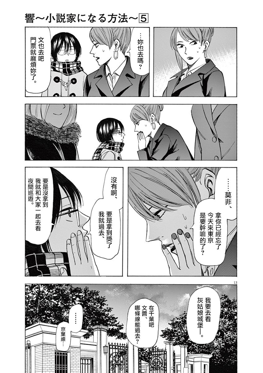 《响成为小说家的方法》第40话 第14页