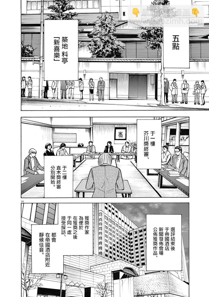 《响成为小说家的方法》第40话 第15页