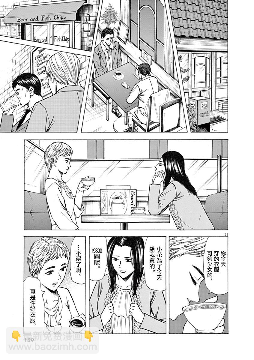 《响成为小说家的方法》第40话 第16页