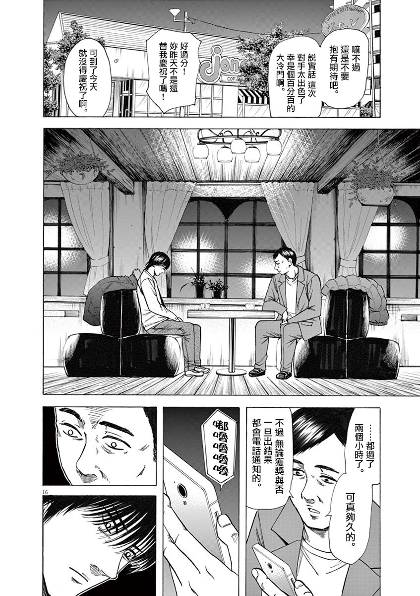 《响成为小说家的方法》第40话 第17页