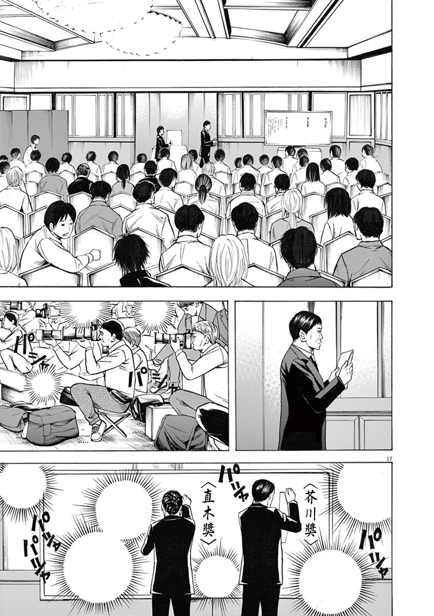《响成为小说家的方法》第40话 第18页