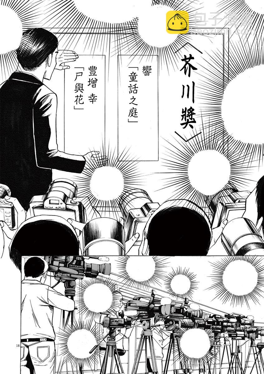 《响成为小说家的方法》第40话 第19页