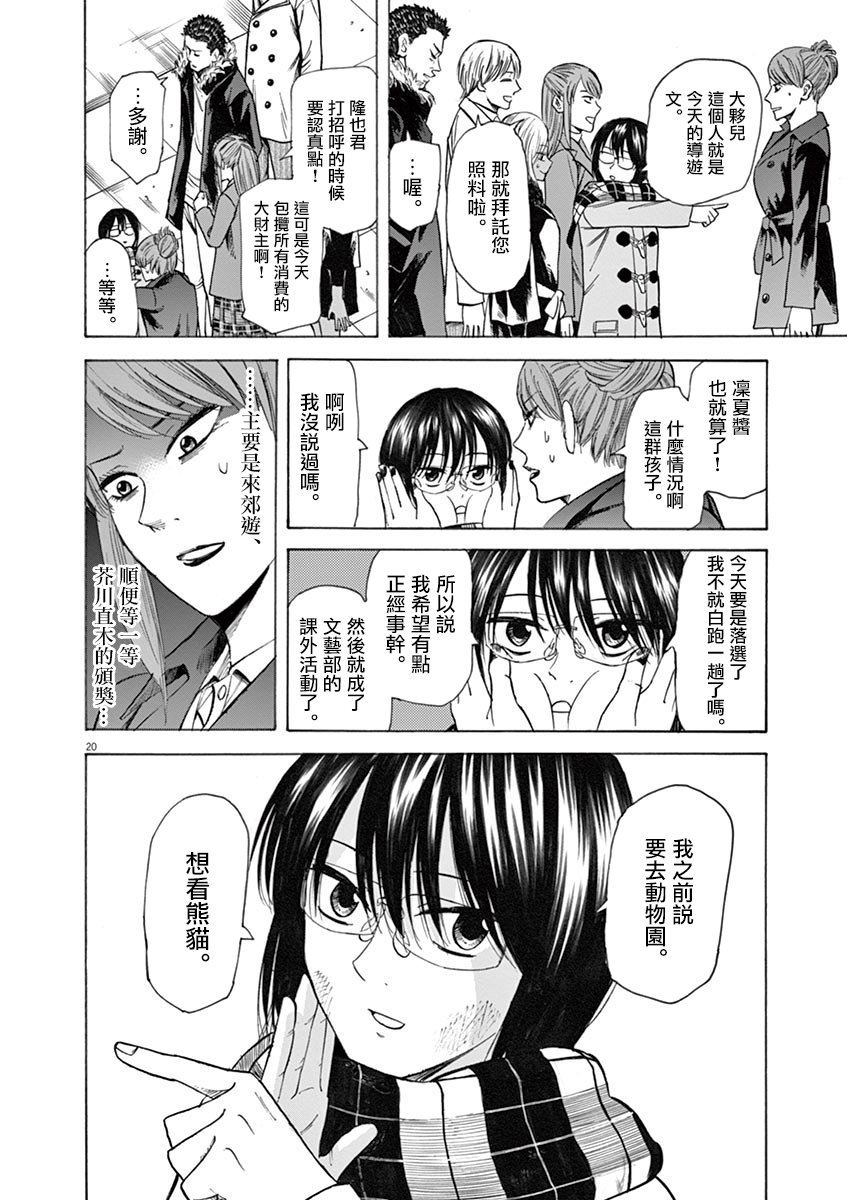 《响成为小说家的方法》第40话 第1页