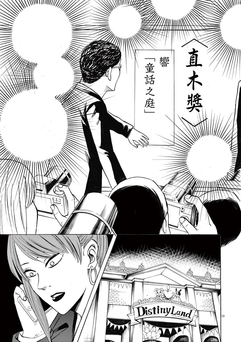 《响成为小说家的方法》第40话 第20页