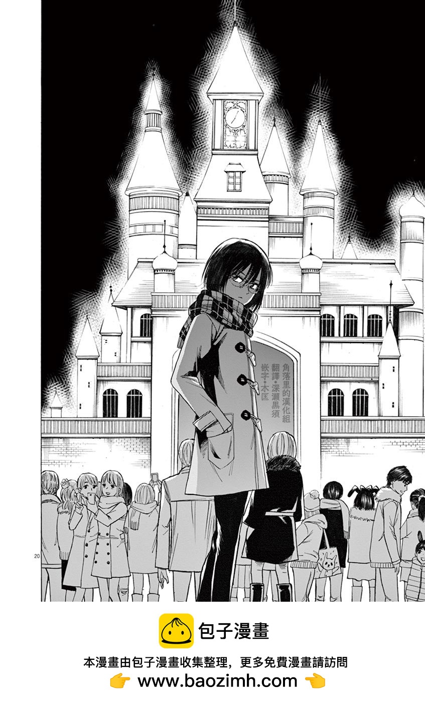 《响成为小说家的方法》第40话 第21页