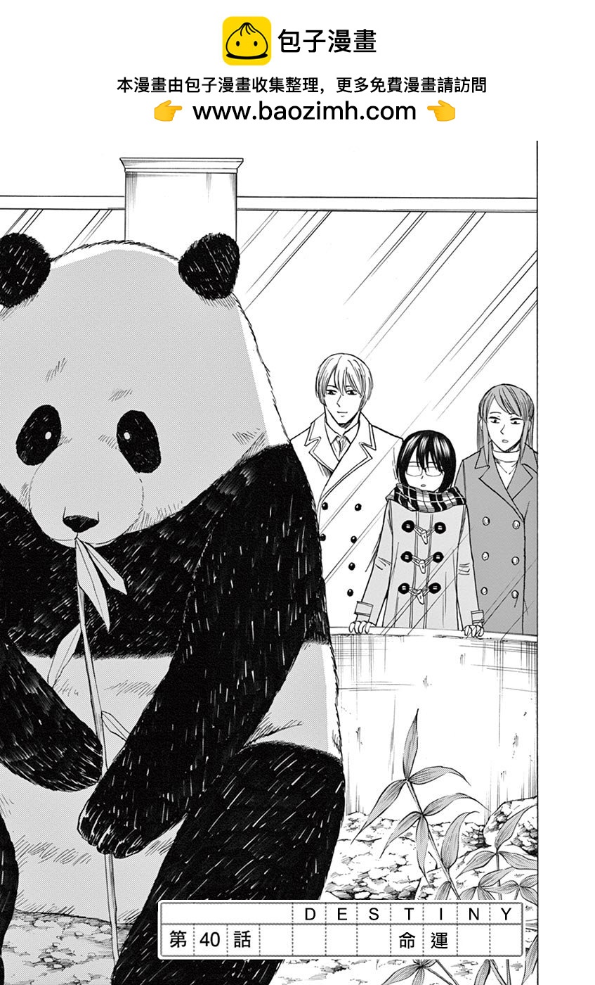 《响成为小说家的方法》第40话 第2页
