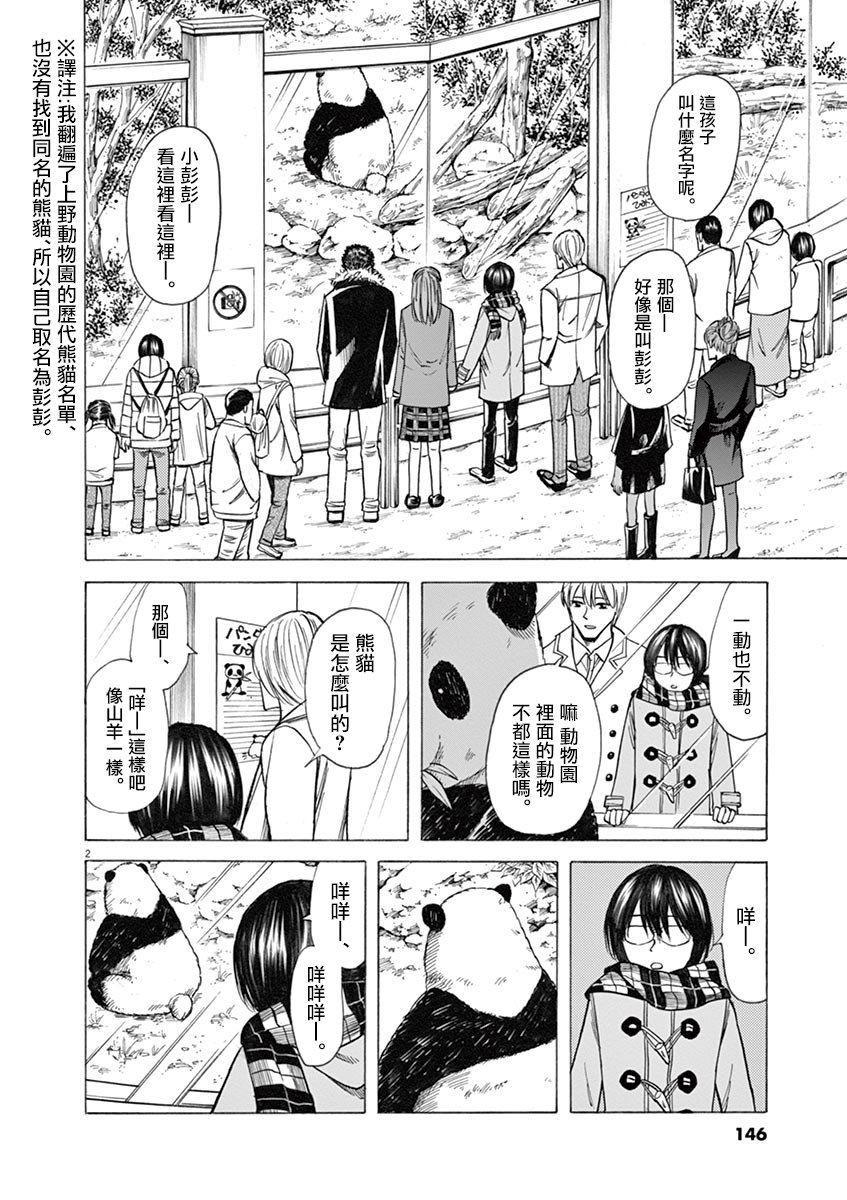 《响成为小说家的方法》第40话 第3页