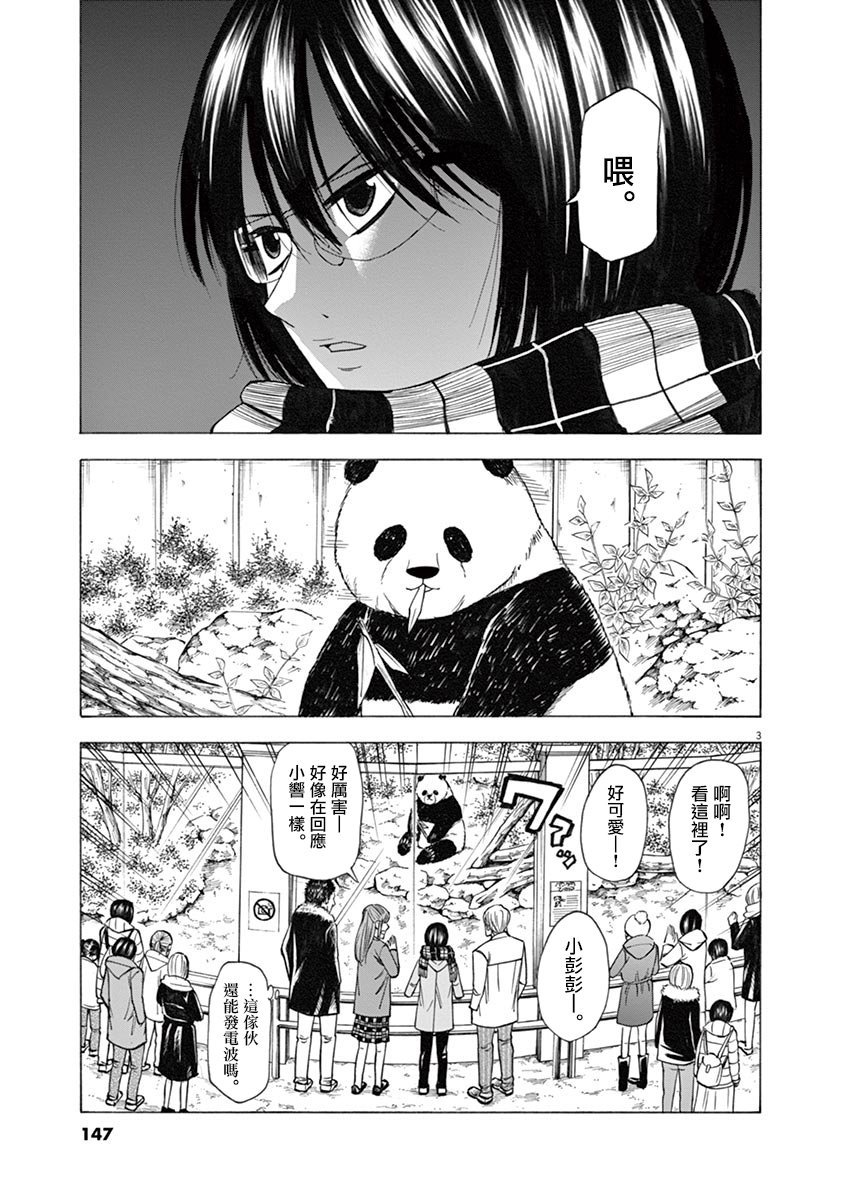 《响成为小说家的方法》第40话 第4页