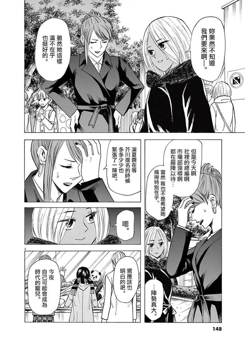 《响成为小说家的方法》第40话 第5页
