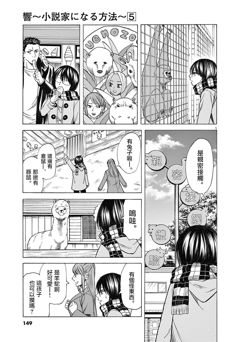 《响成为小说家的方法》第40话 第6页
