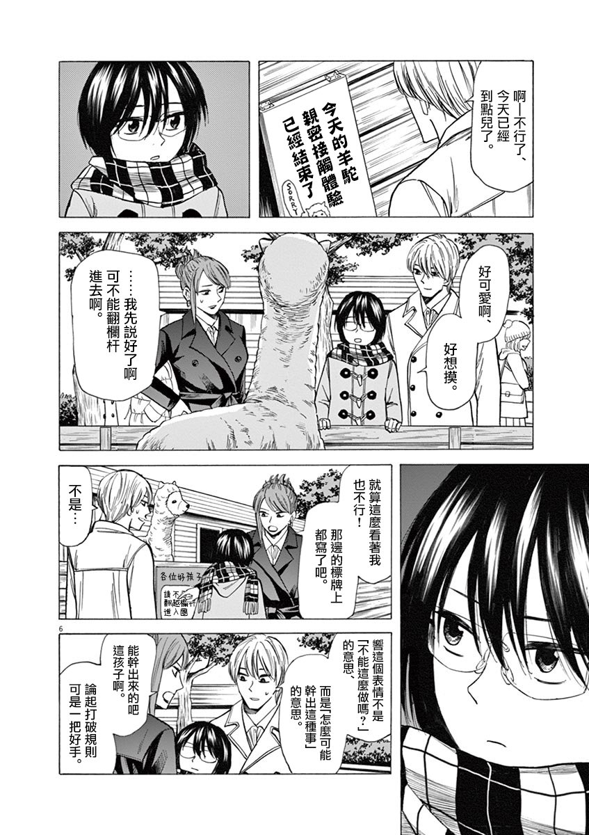 《响成为小说家的方法》第40话 第7页