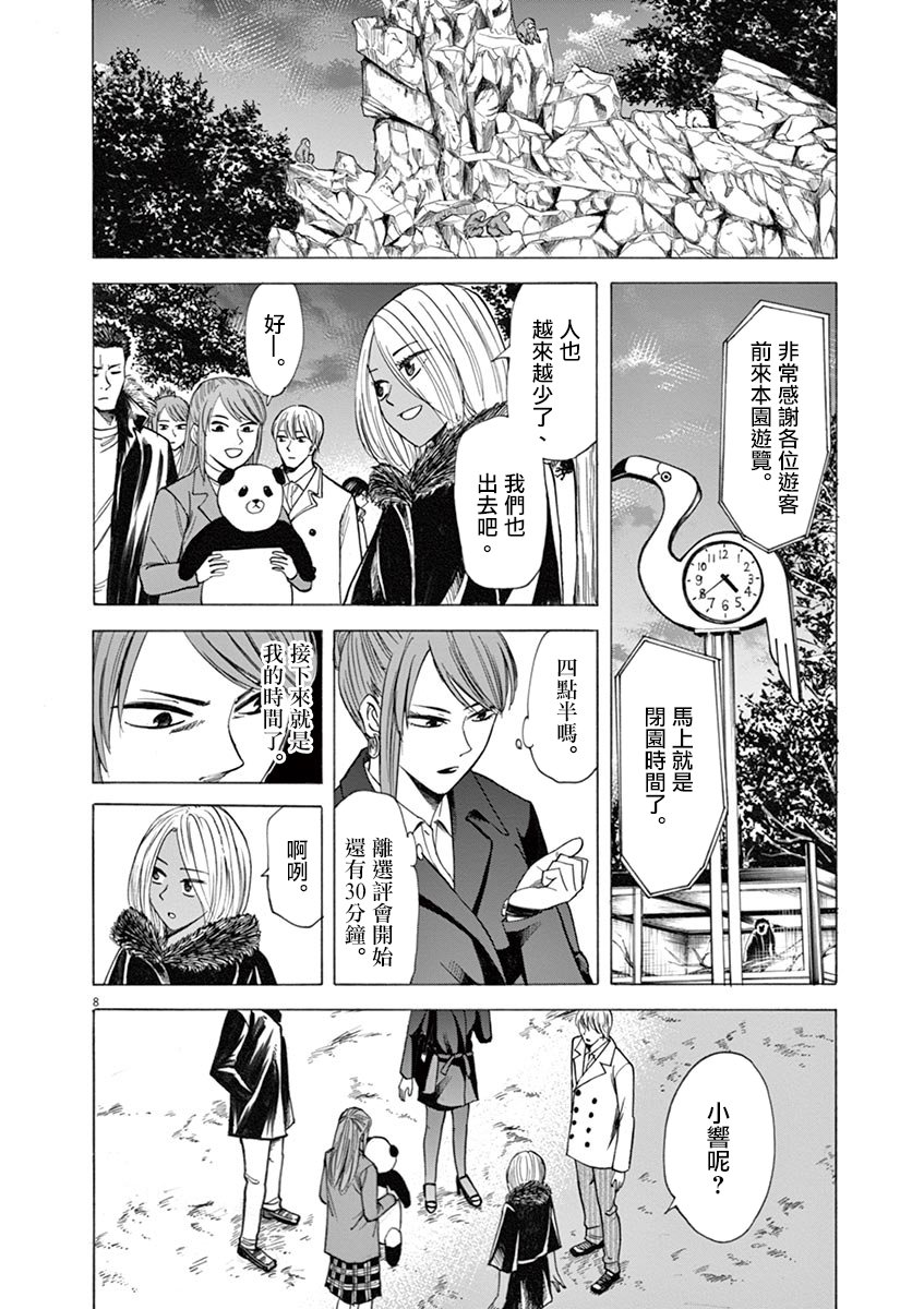 《响成为小说家的方法》第40话 第9页