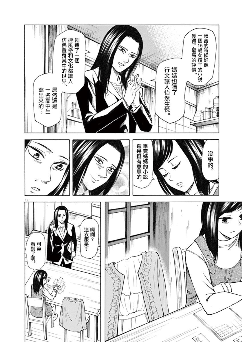 《响成为小说家的方法》第39话 第12页