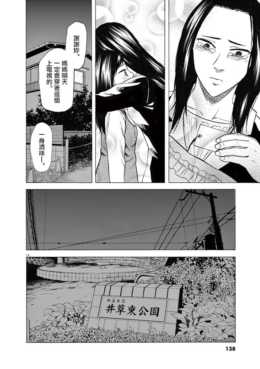《响成为小说家的方法》第39话 第14页