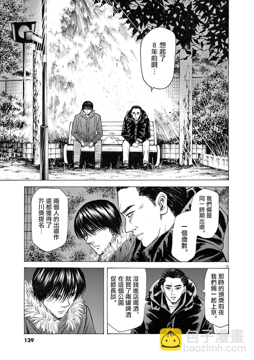 《响成为小说家的方法》第39话 第15页