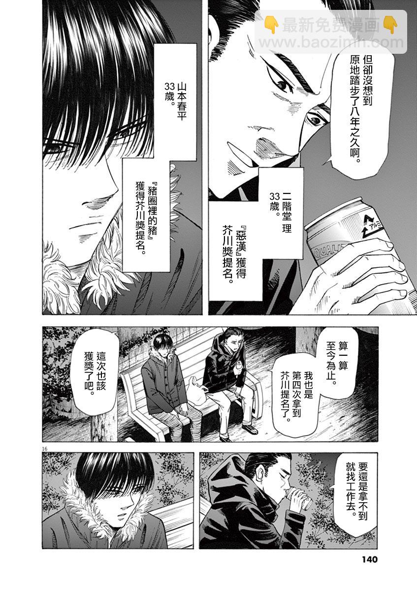 《响成为小说家的方法》第39话 第16页