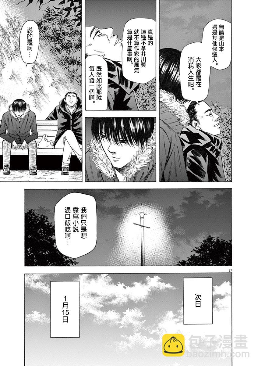 《响成为小说家的方法》第39话 第17页