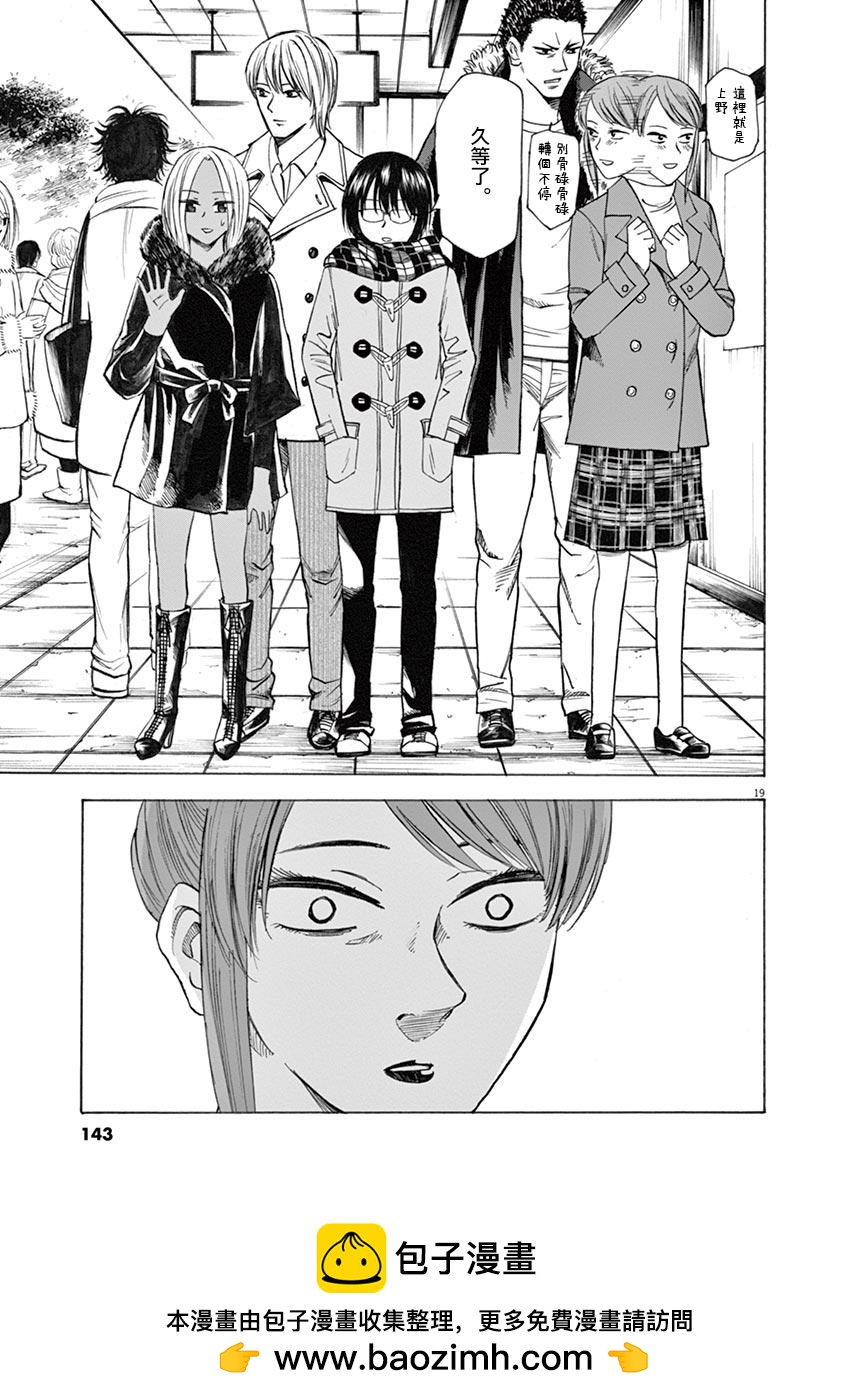 《响成为小说家的方法》第39话 第19页