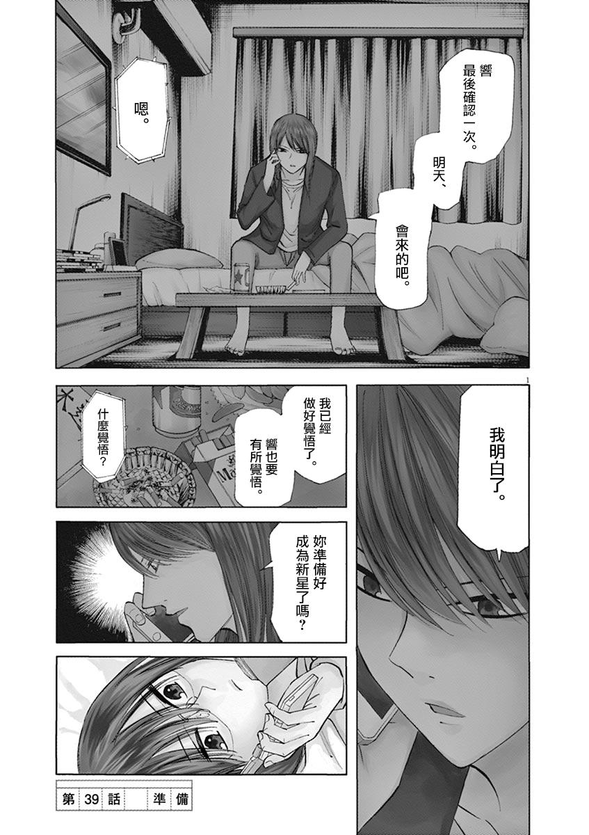 《响成为小说家的方法》第39话 第1页