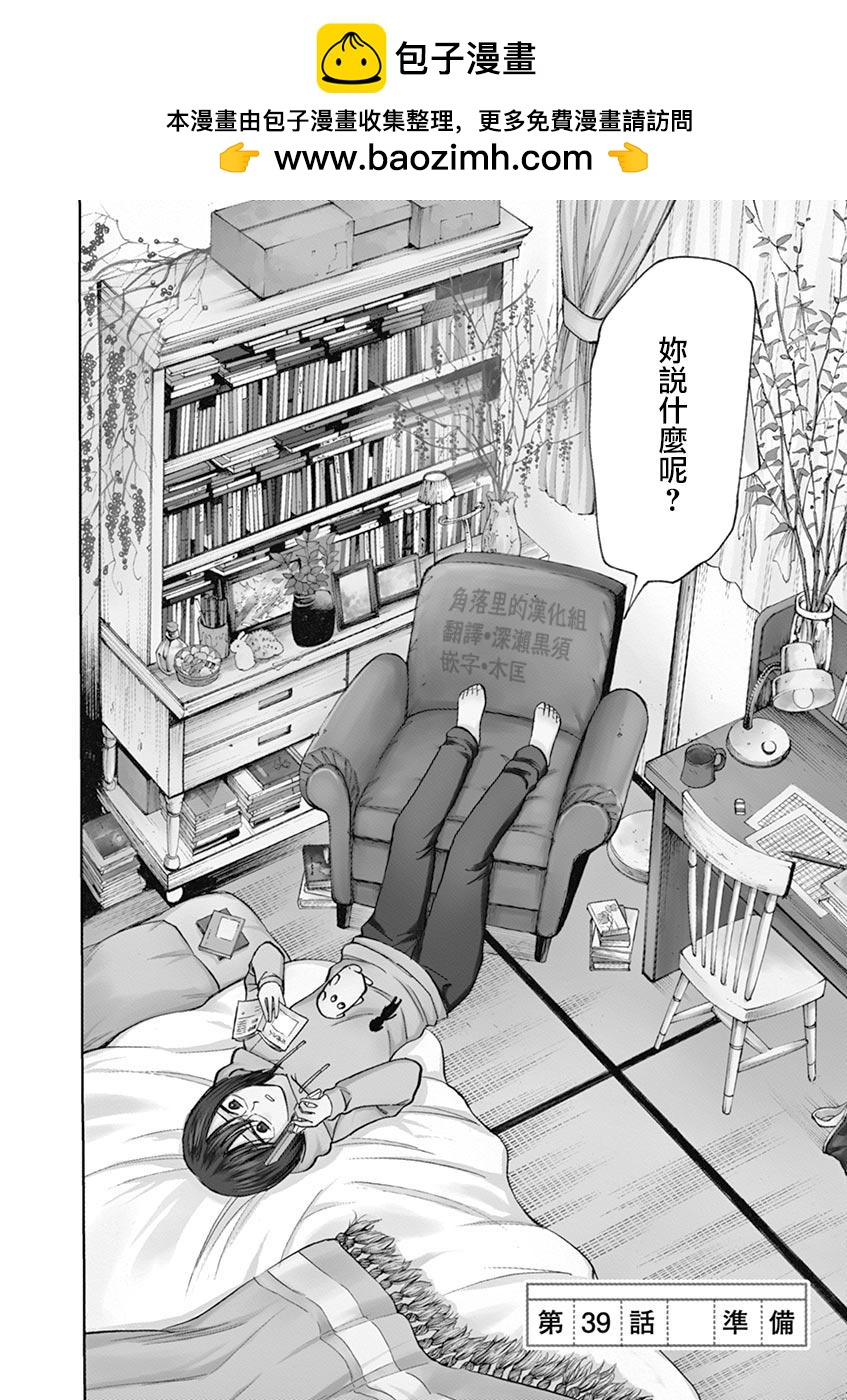 《响成为小说家的方法》第39话 第2页