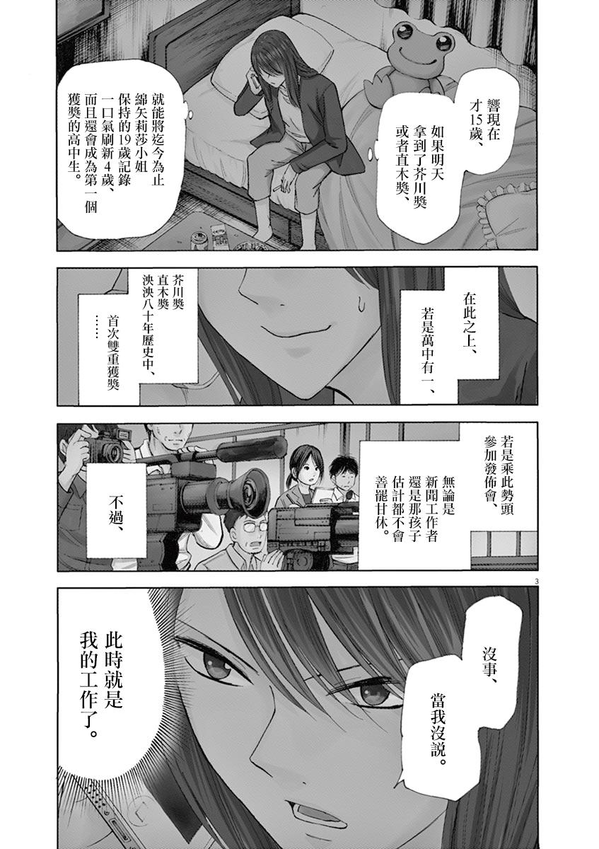 《响成为小说家的方法》第39话 第3页
