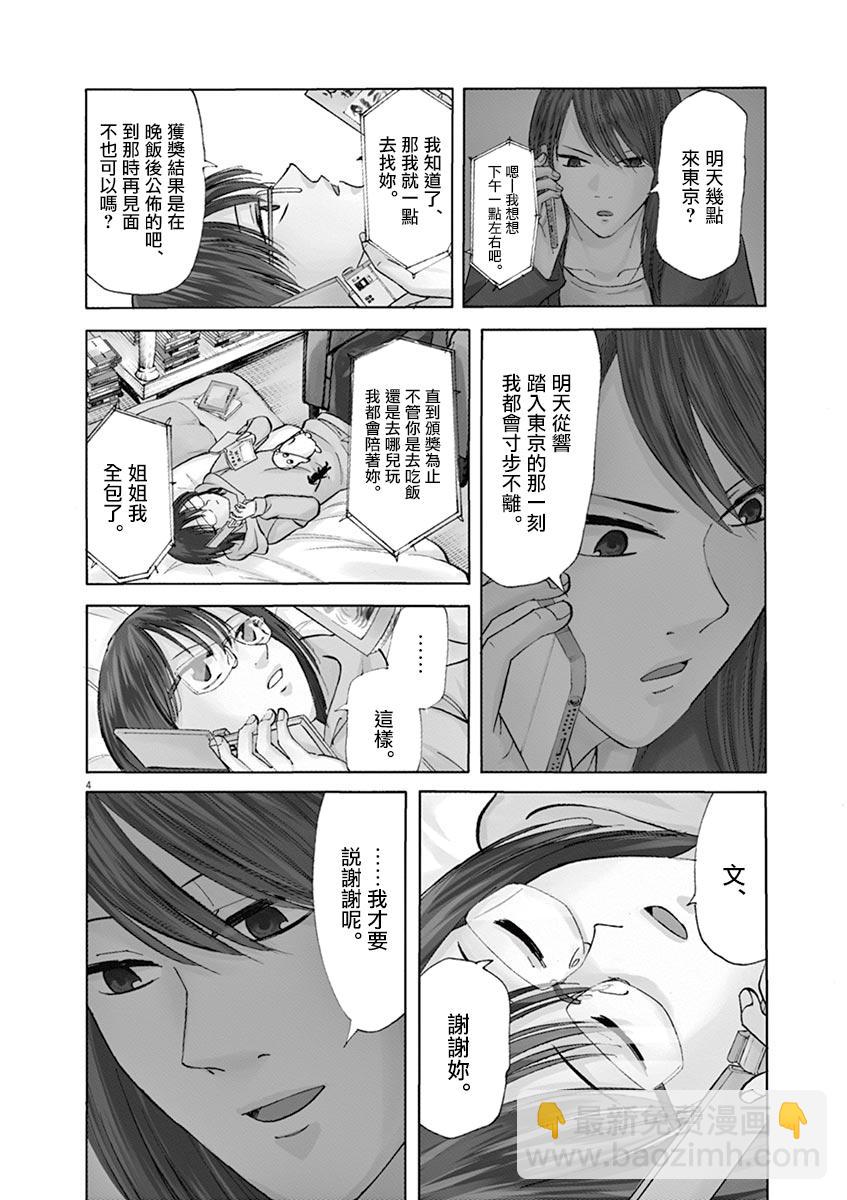 《响成为小说家的方法》第39话 第4页