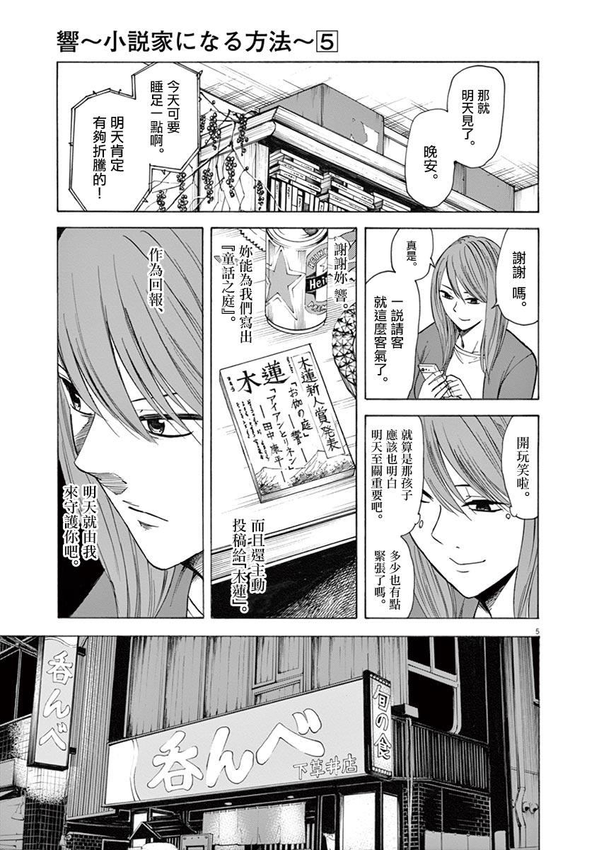 《响成为小说家的方法》第39话 第5页