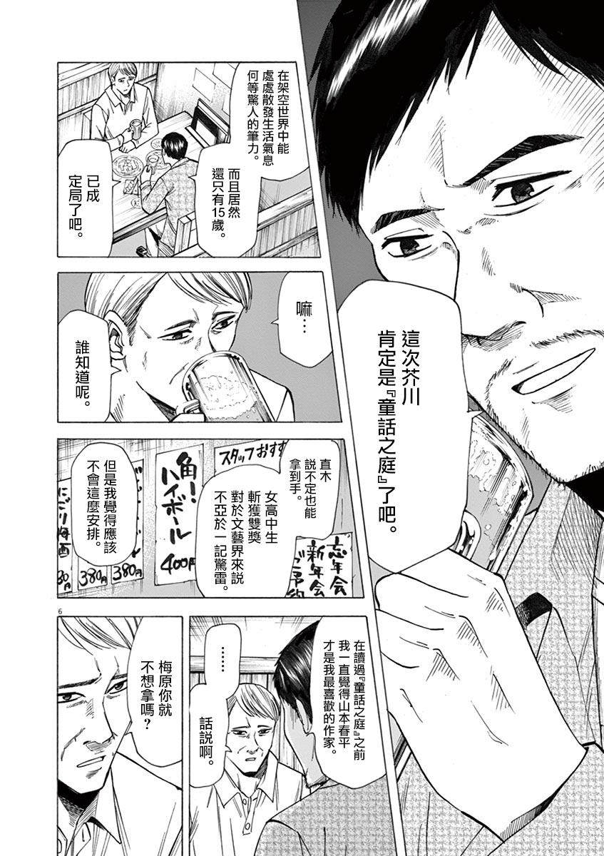 《响成为小说家的方法》第39话 第6页