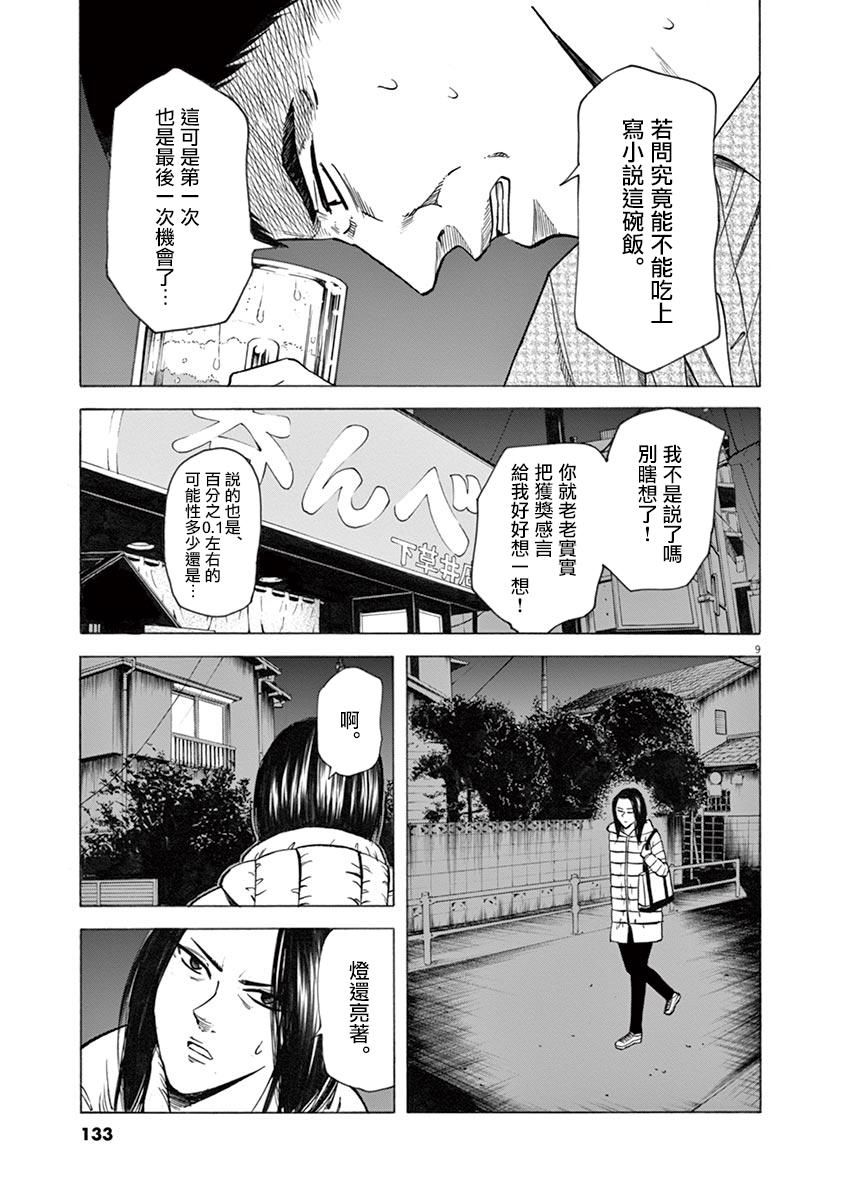 《响成为小说家的方法》第39话 第9页
