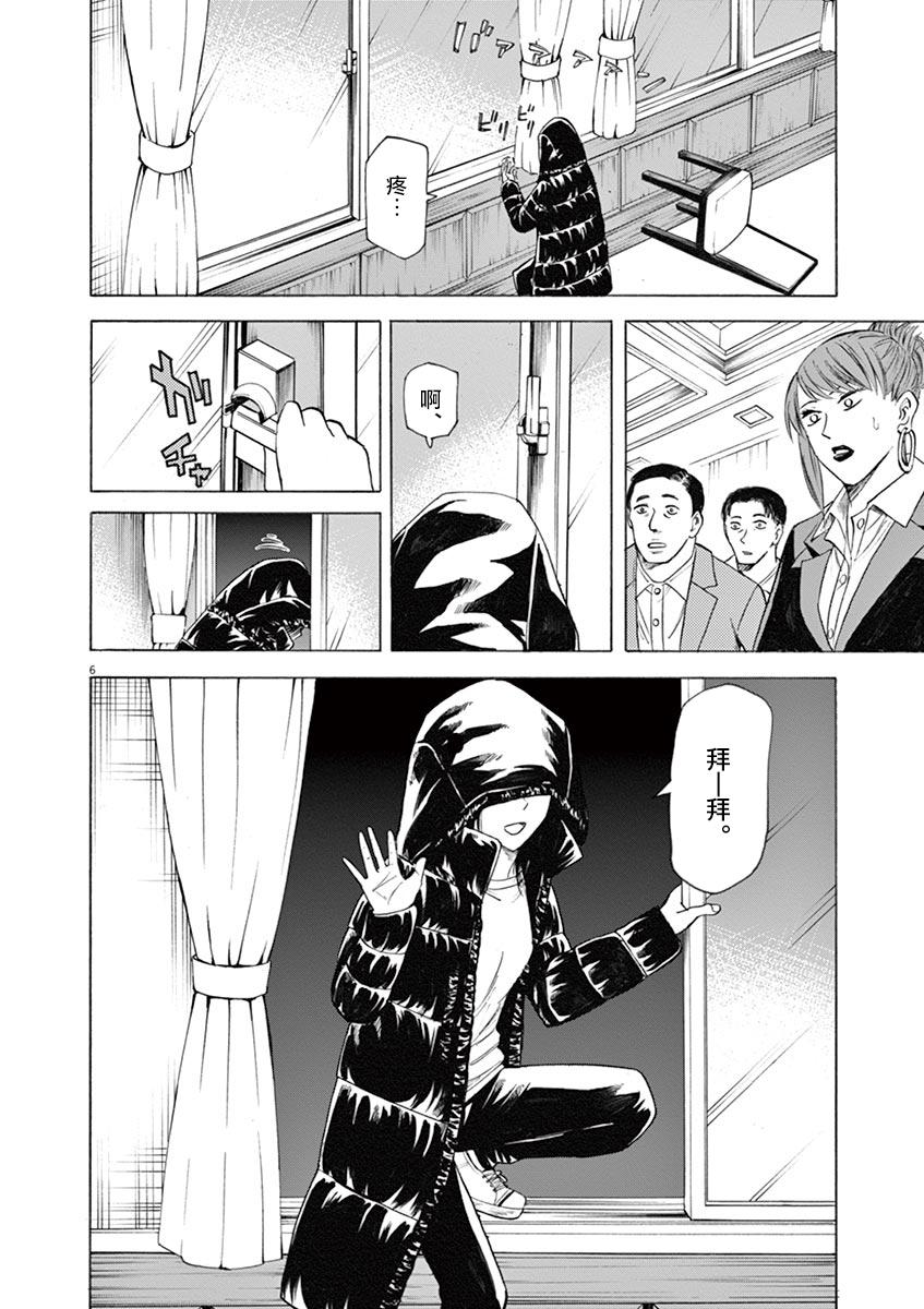 《响成为小说家的方法》第43话 第10页