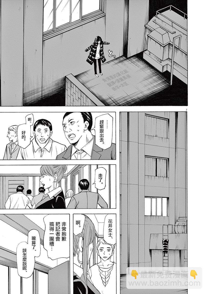 《响成为小说家的方法》第43话 第11页