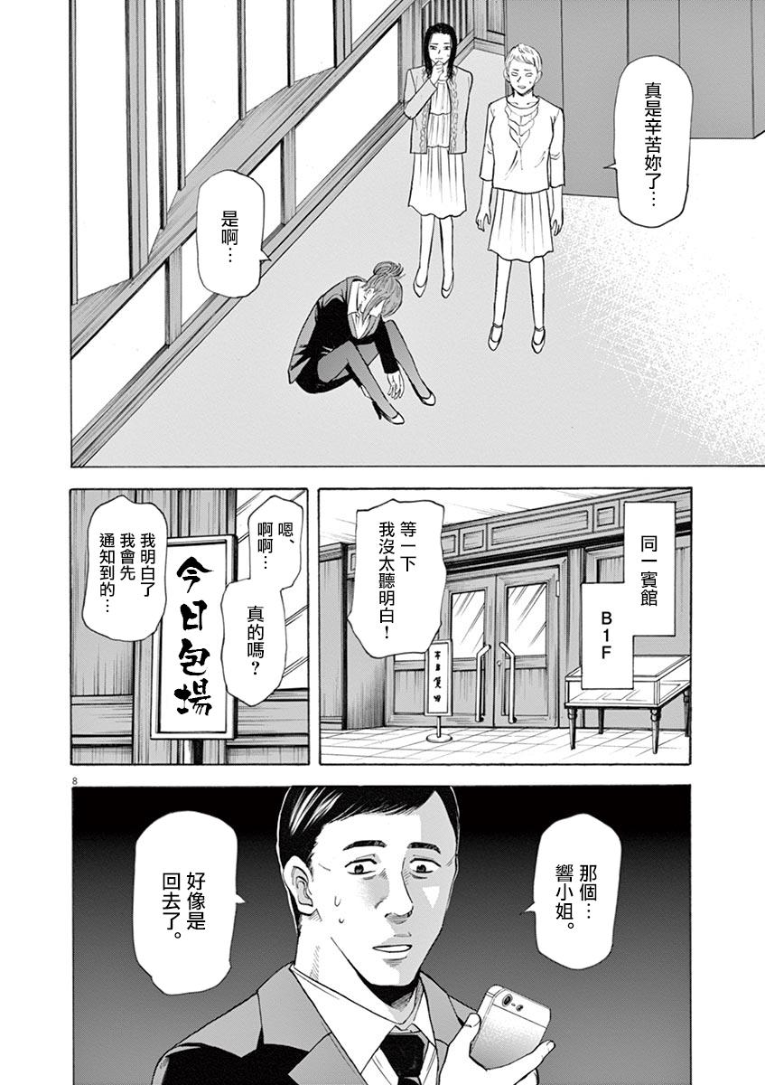 《响成为小说家的方法》第43话 第12页