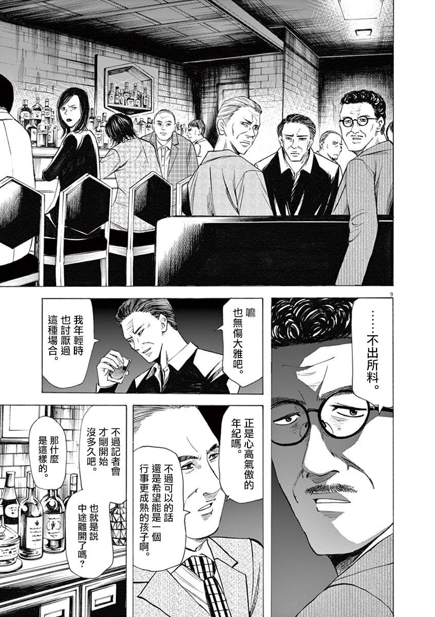 《响成为小说家的方法》第43话 第13页