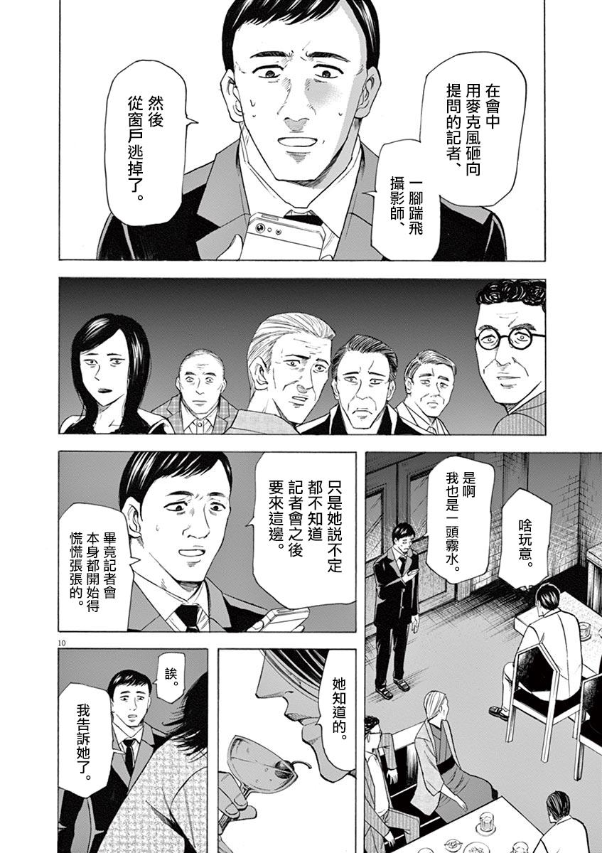 《响成为小说家的方法》第43话 第14页