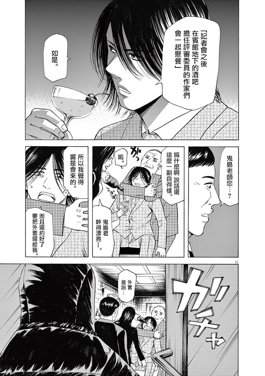 《响成为小说家的方法》第43话 第15页