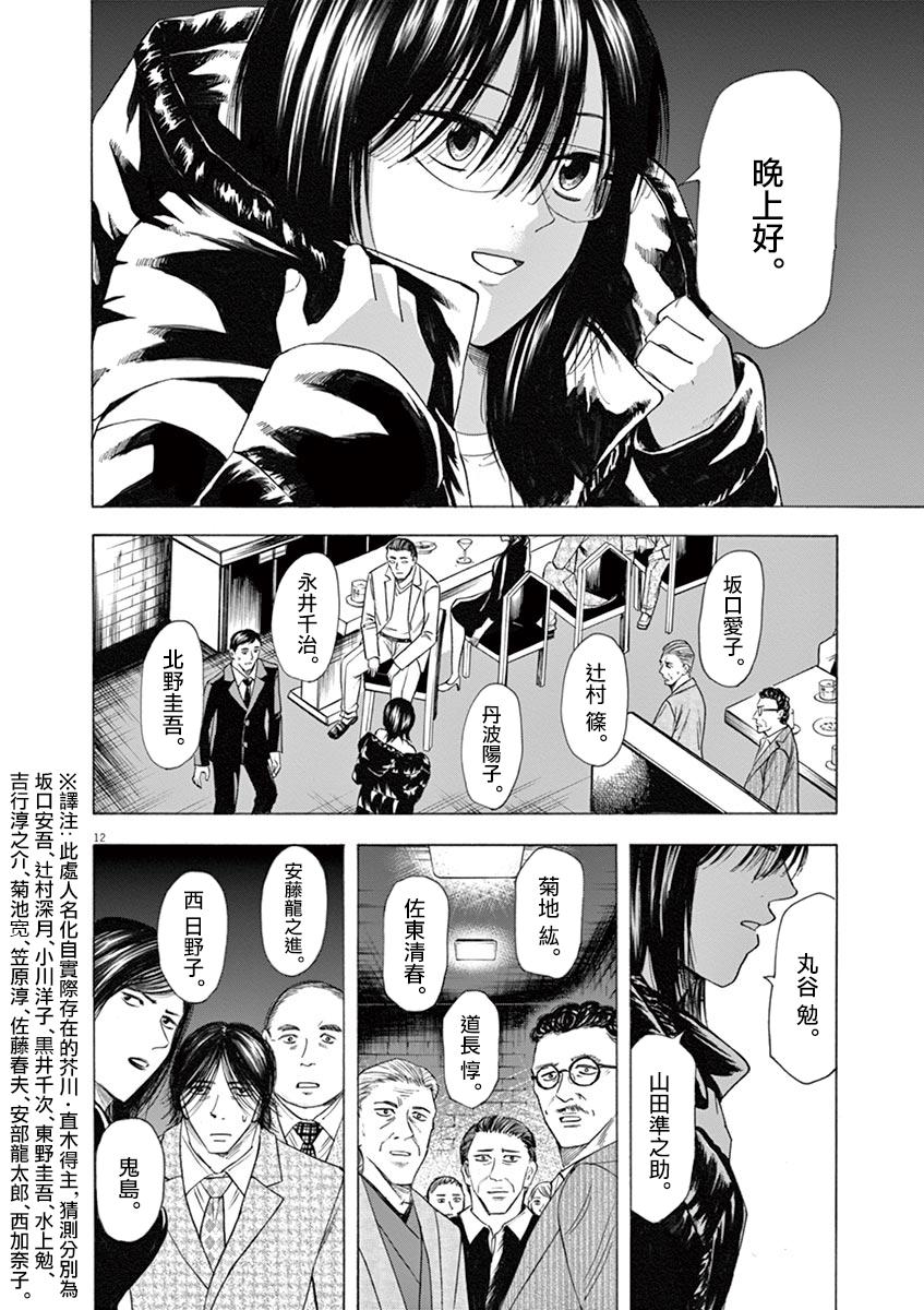 《响成为小说家的方法》第43话 第16页