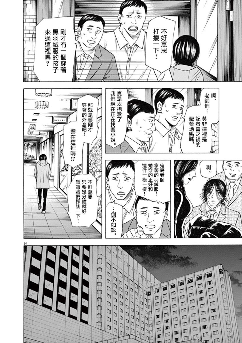 《响成为小说家的方法》第43话 第18页