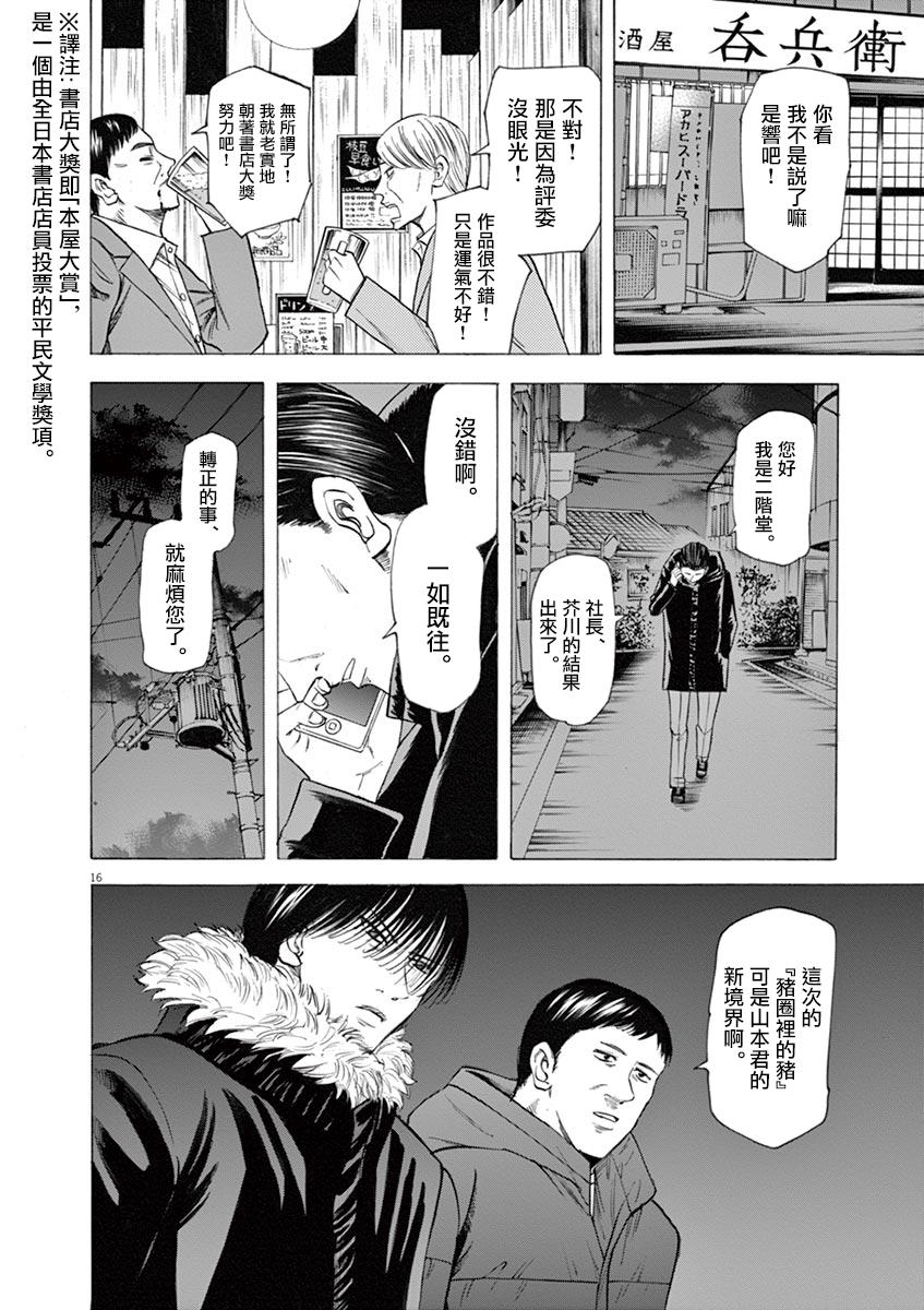《响成为小说家的方法》第43话 第20页