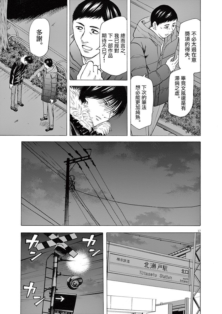 《响成为小说家的方法》第43话 第21页