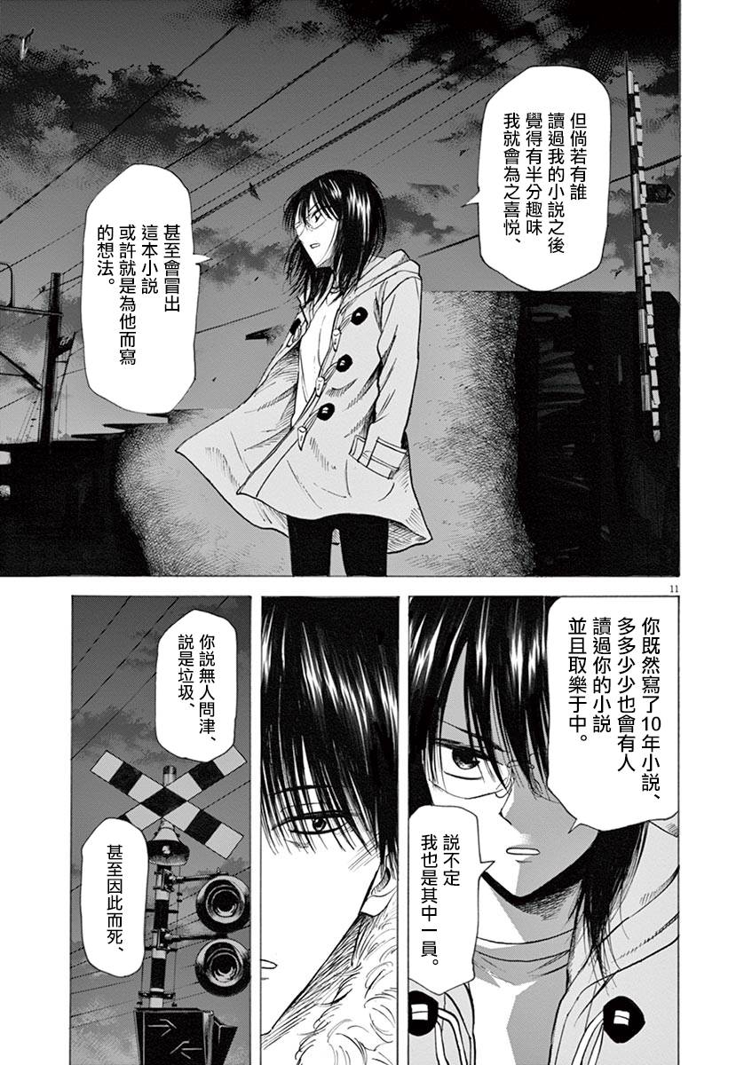 《响成为小说家的方法》第44话 第11页